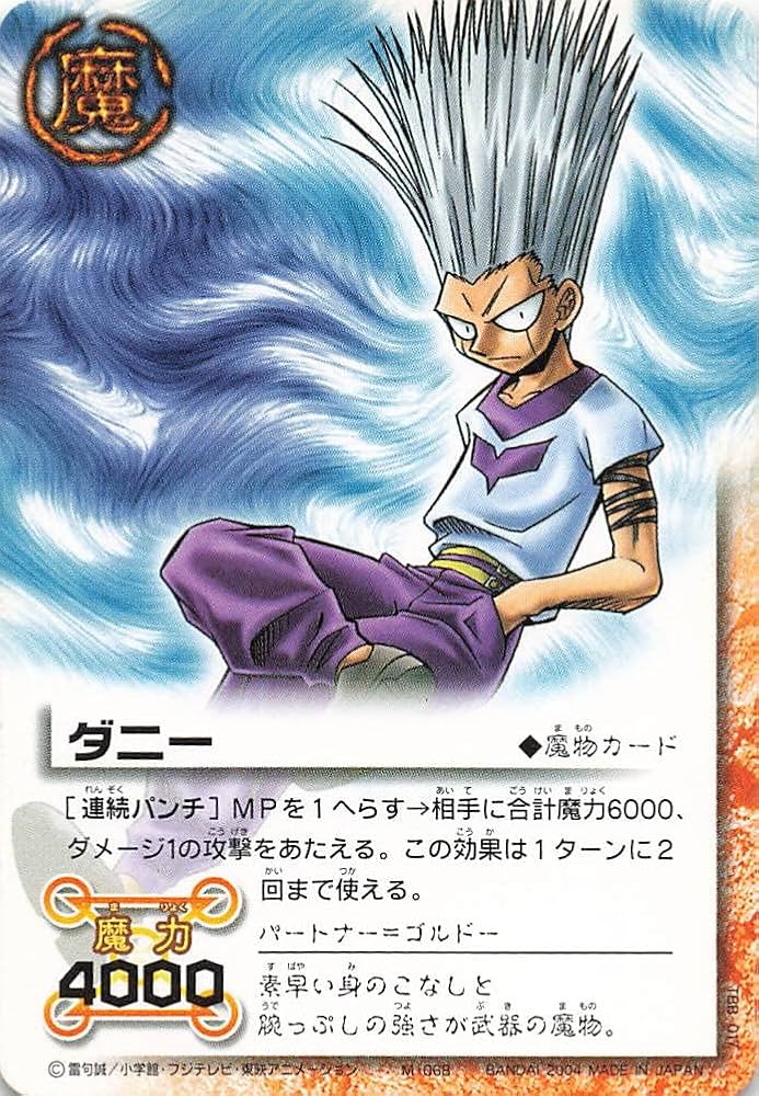 Amazon.co.jp: 金色のガッシュベル!!THE CARD BATTLE ダニー